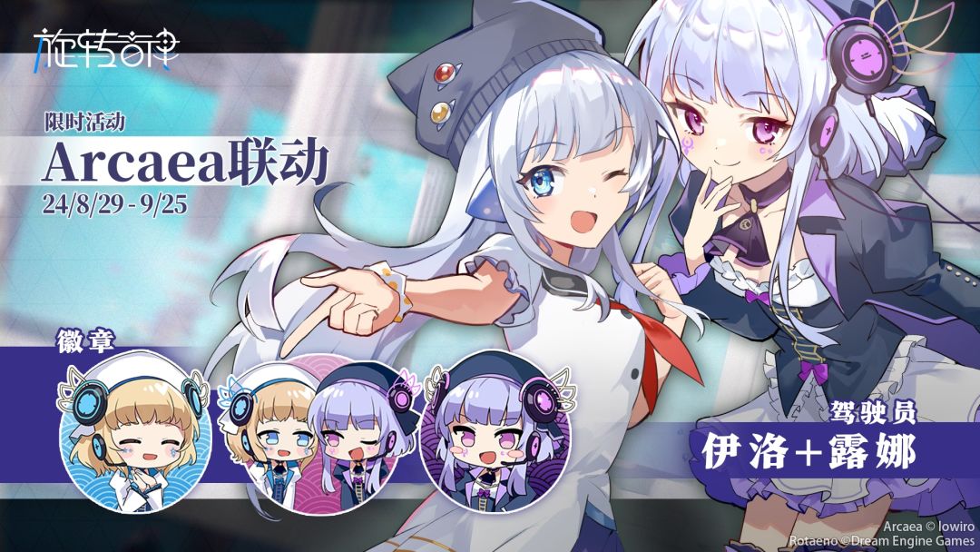 V2.2更新现已发布，Arcaea联动开启 2
