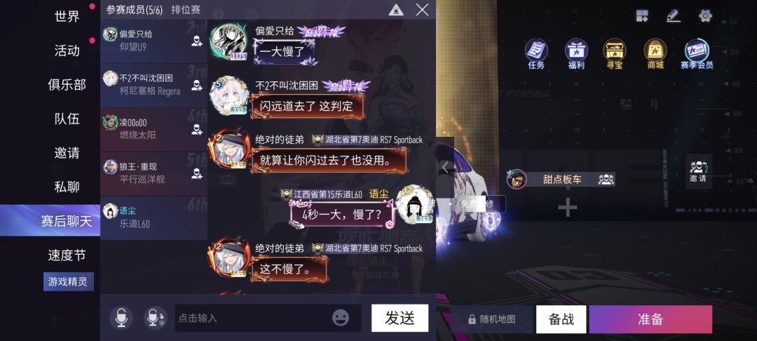 竞速:我不管，我没一大就是你一大慢 2