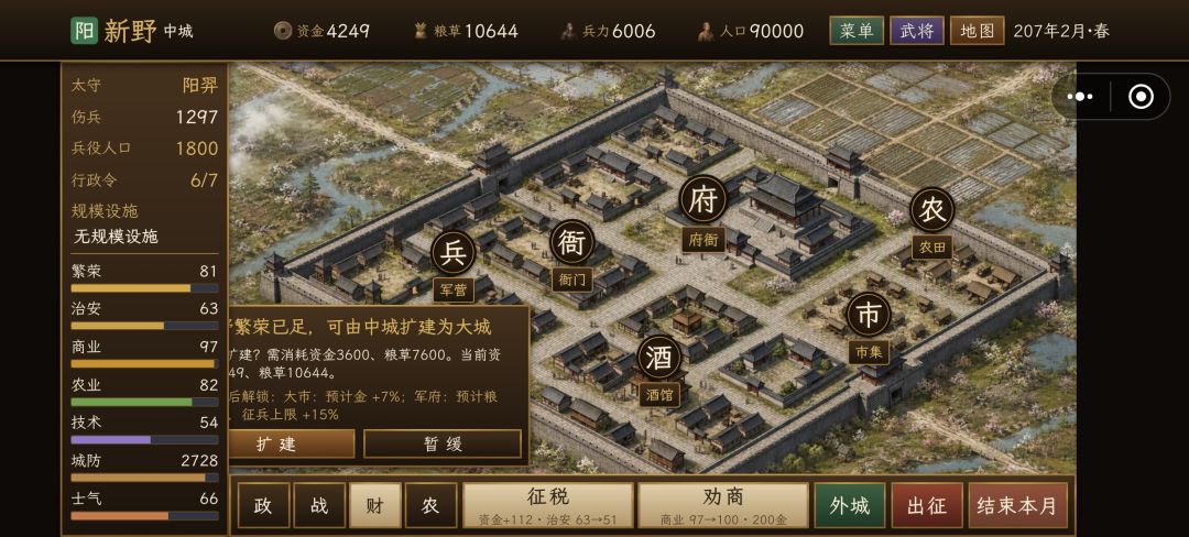 207年1月上庸开局战略战术记录(禁买米) 1