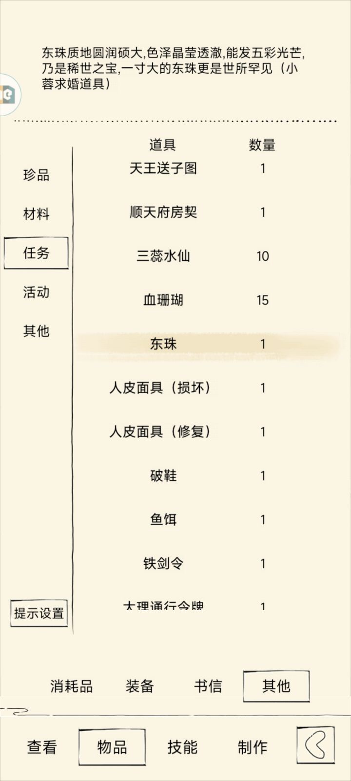 求助截图
