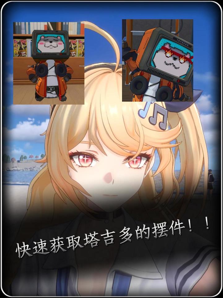 教你快速获取塔吉多的摆件截图