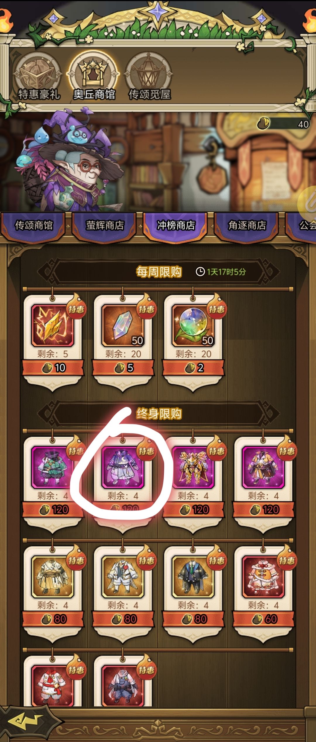 微氪第10天，商店商品选择愚建截图