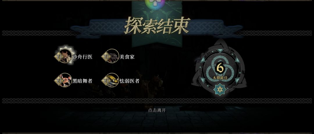 通关阵容推荐：万年不死队截图