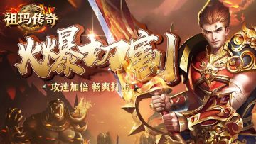 《祖玛传奇》活动超燃来袭！来论坛盖楼互动，把礼包奖池带回家！