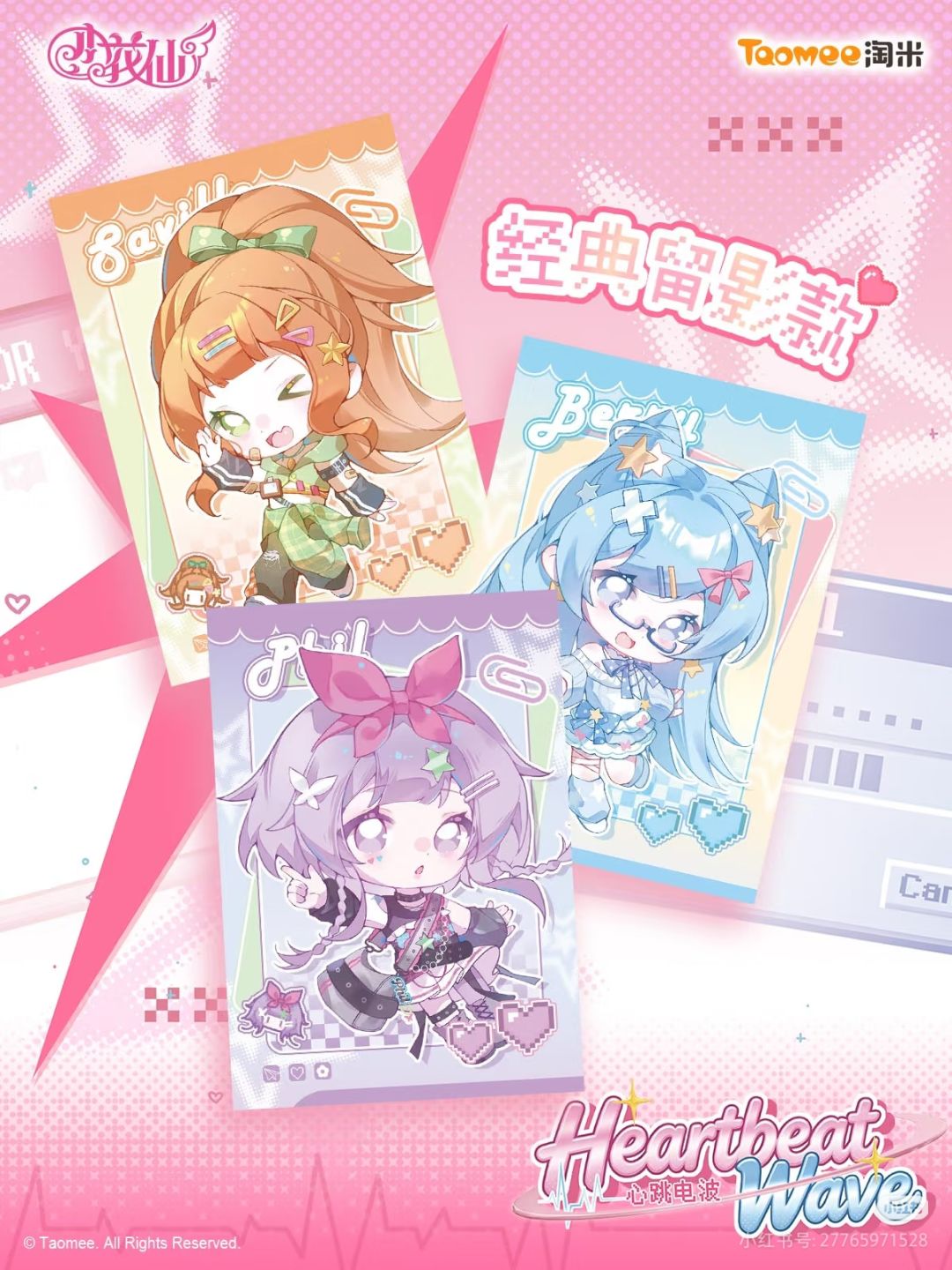 心跳电波系列2代|拍立得盲盒Q版 细节曝光 3