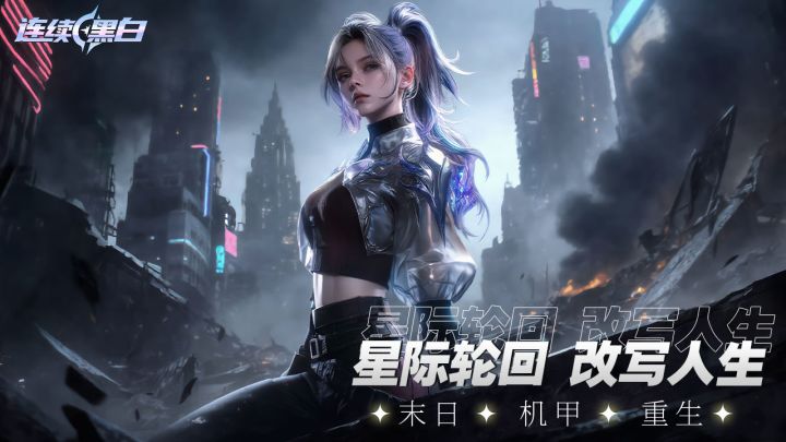 每一次重生都有意义!截图