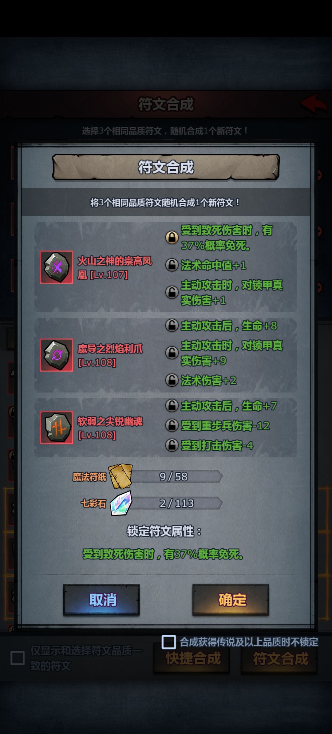 分享一个符文小技巧 3