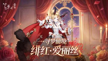 【链接者档案】绯红·爱丽丝