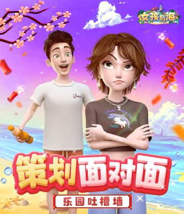 对话策划 | 月月互动功能即将上线？一起看看策划怎么说！