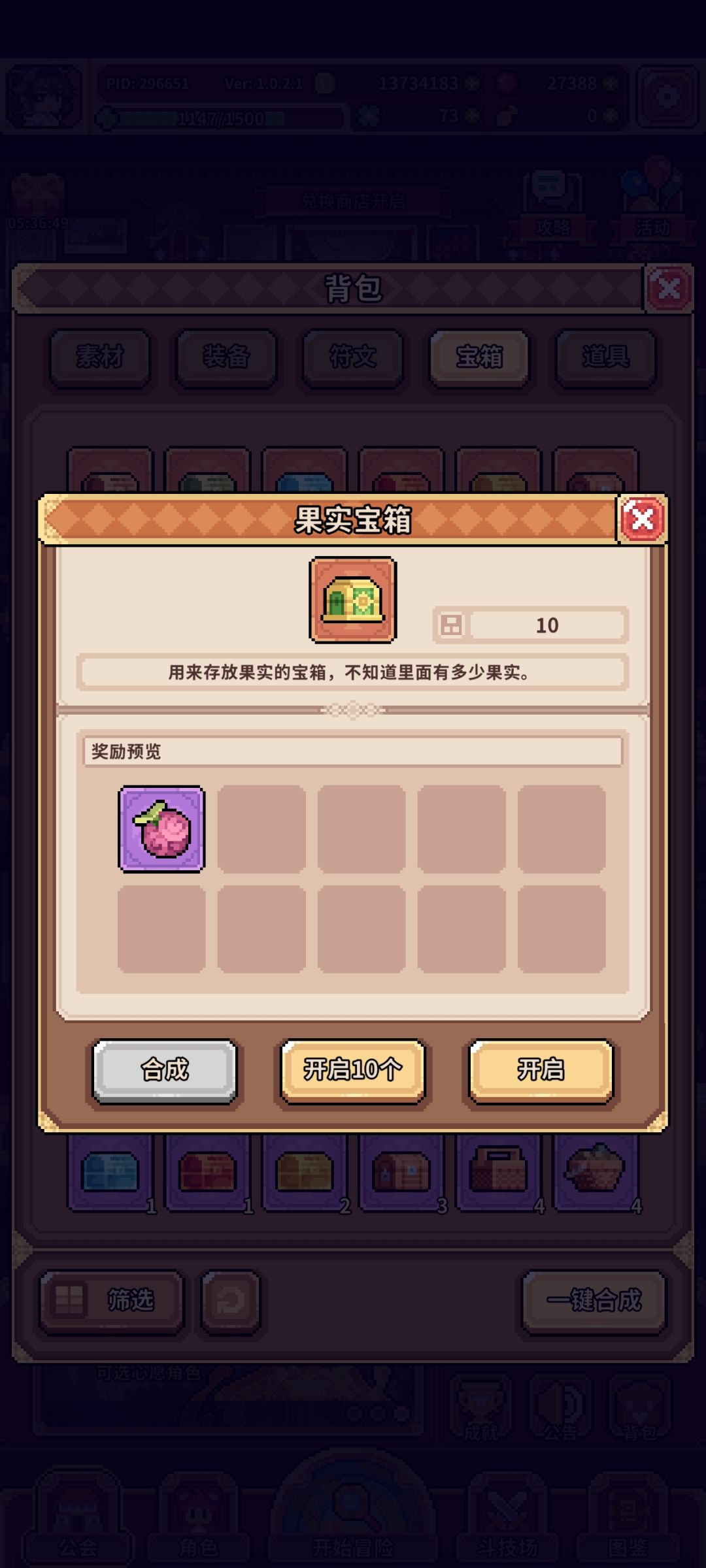 纪念十连大果箱 1
