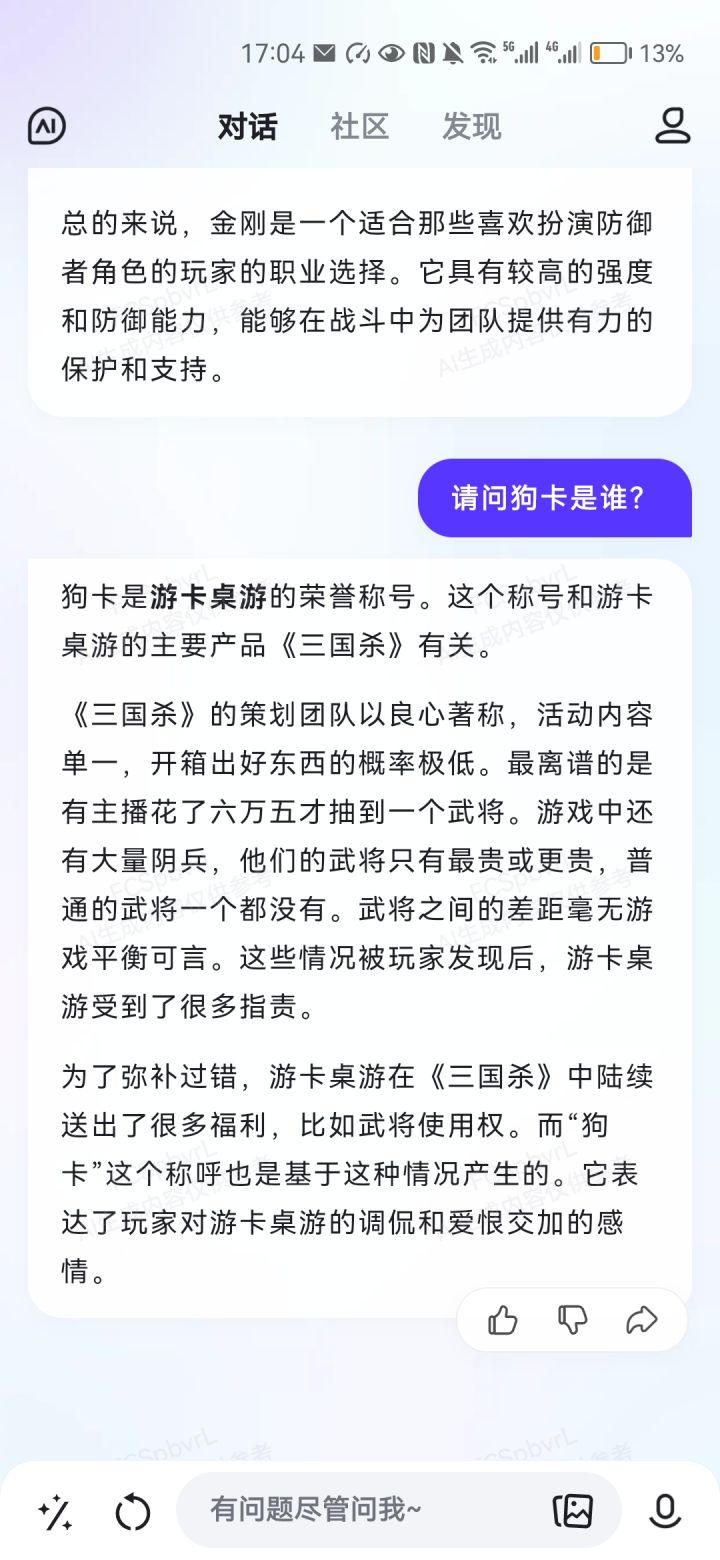 人工智能文心一言居然也是友军！截图
