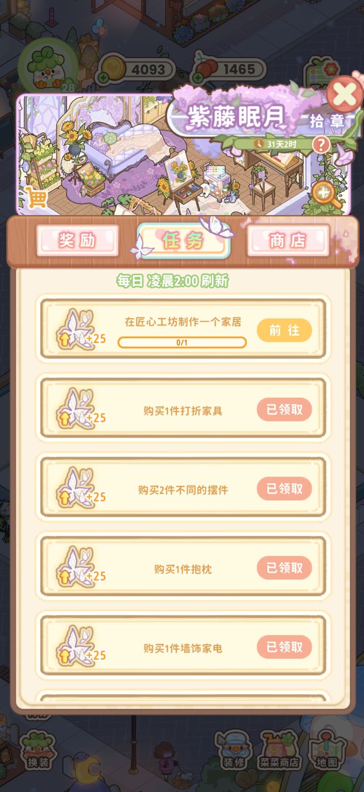 这个任务要几级才能做截图