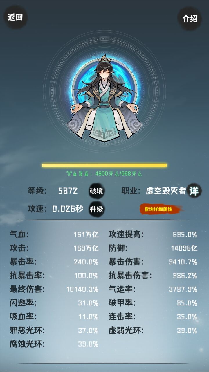 逆天居然还会降属性 1
