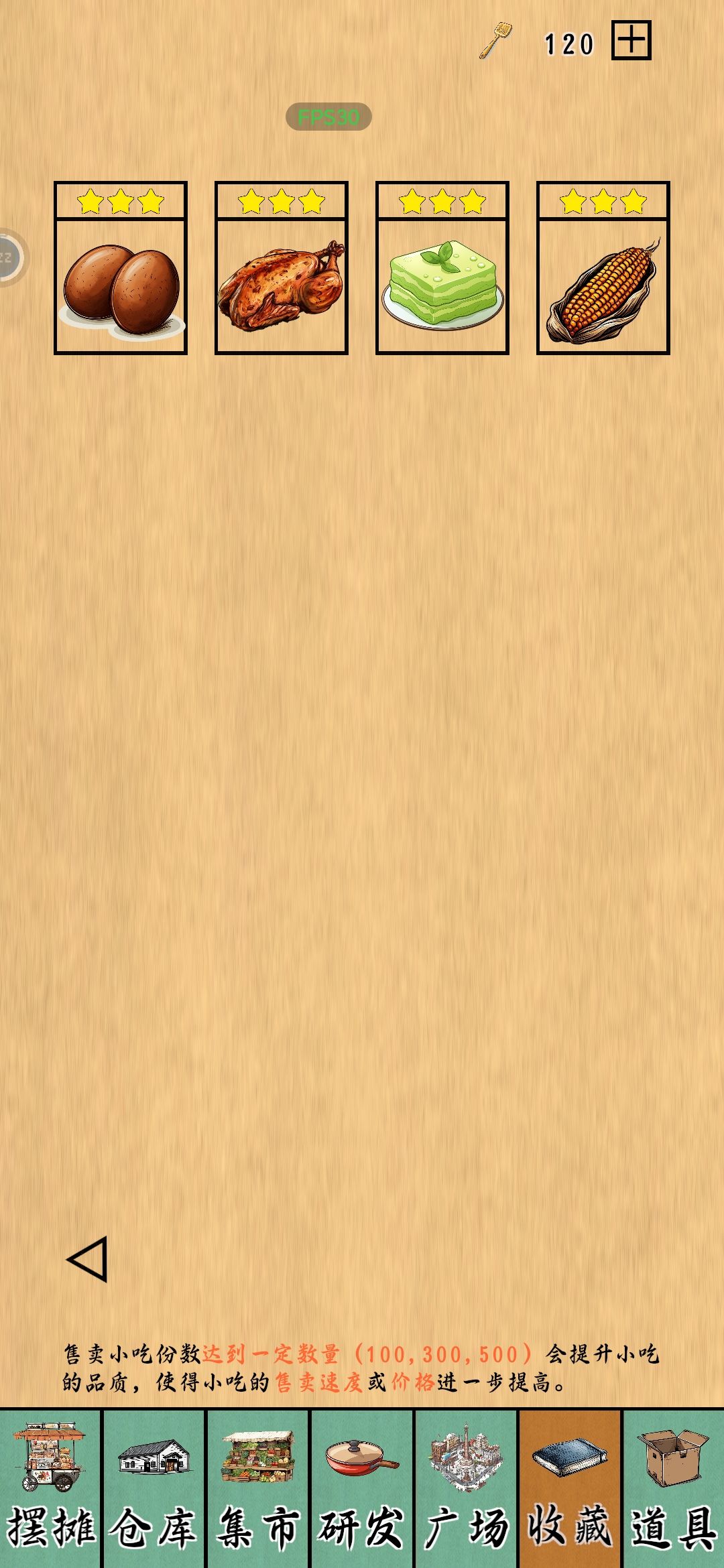 总算解锁了全部小吃 3