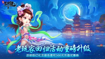 《明珠轩辕》老玩家回归福利一览