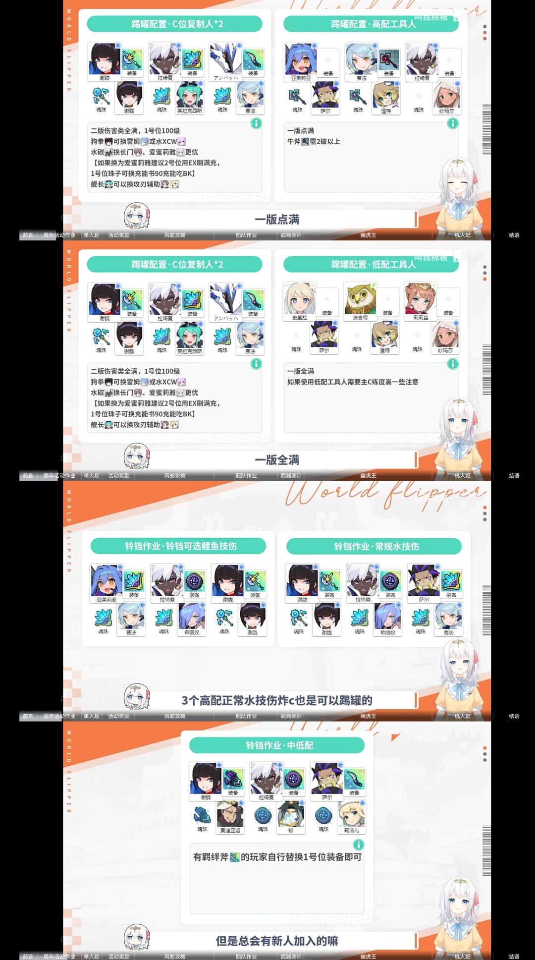 周年活动配队一图流(棉被+丸子) 2