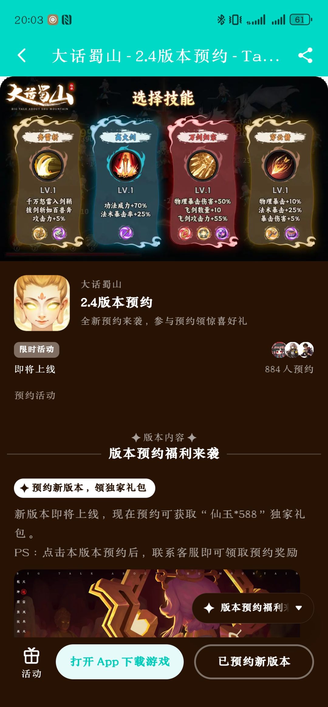 大话蜀山 1