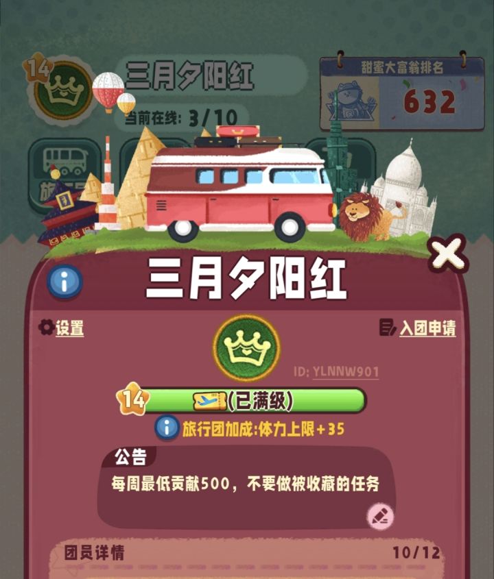 满级旅行团招人截图