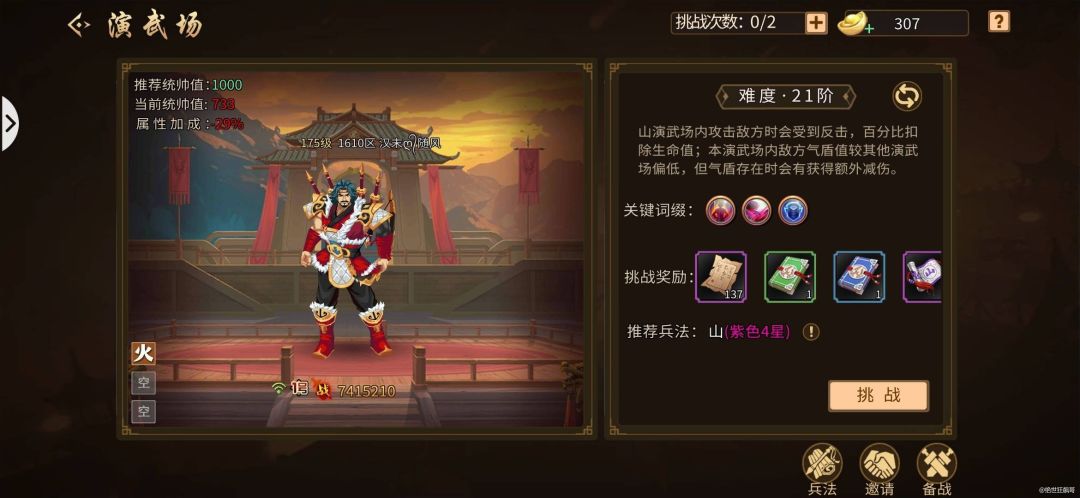 【攻略分享】山演武场通关攻略截图