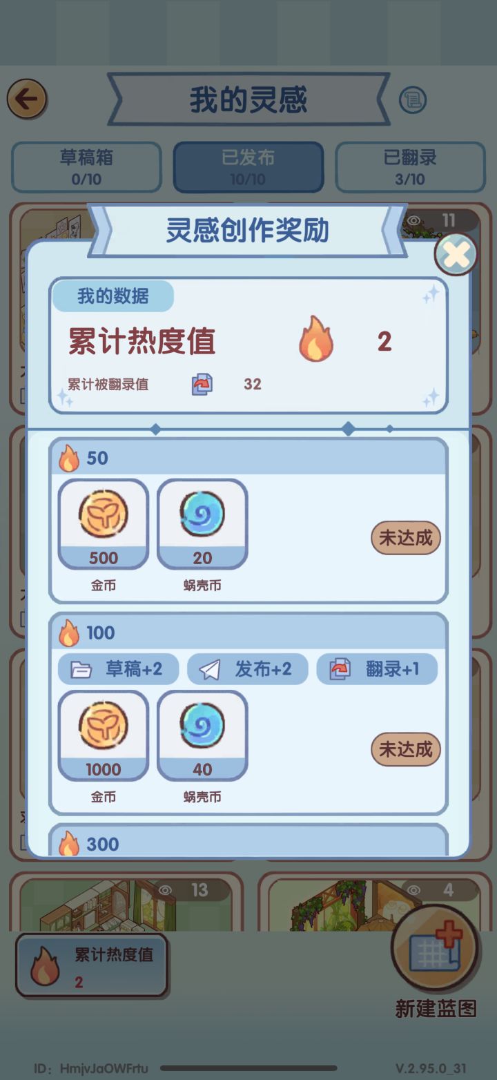 蓝图究竟怎么计算热度值的截图