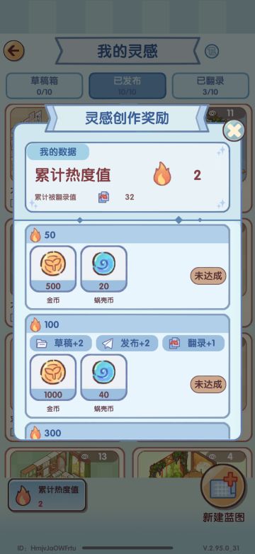 蓝图究竟怎么计算热度值的