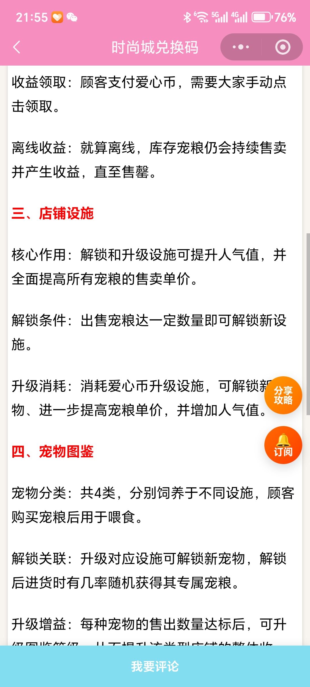 【时尚百货城】宠物店玩法全面解析 2