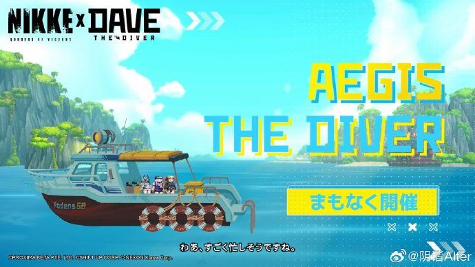 《胜利女神:NIKKE》X《潜水员戴夫》双向联动7月4日更新后开启截图
