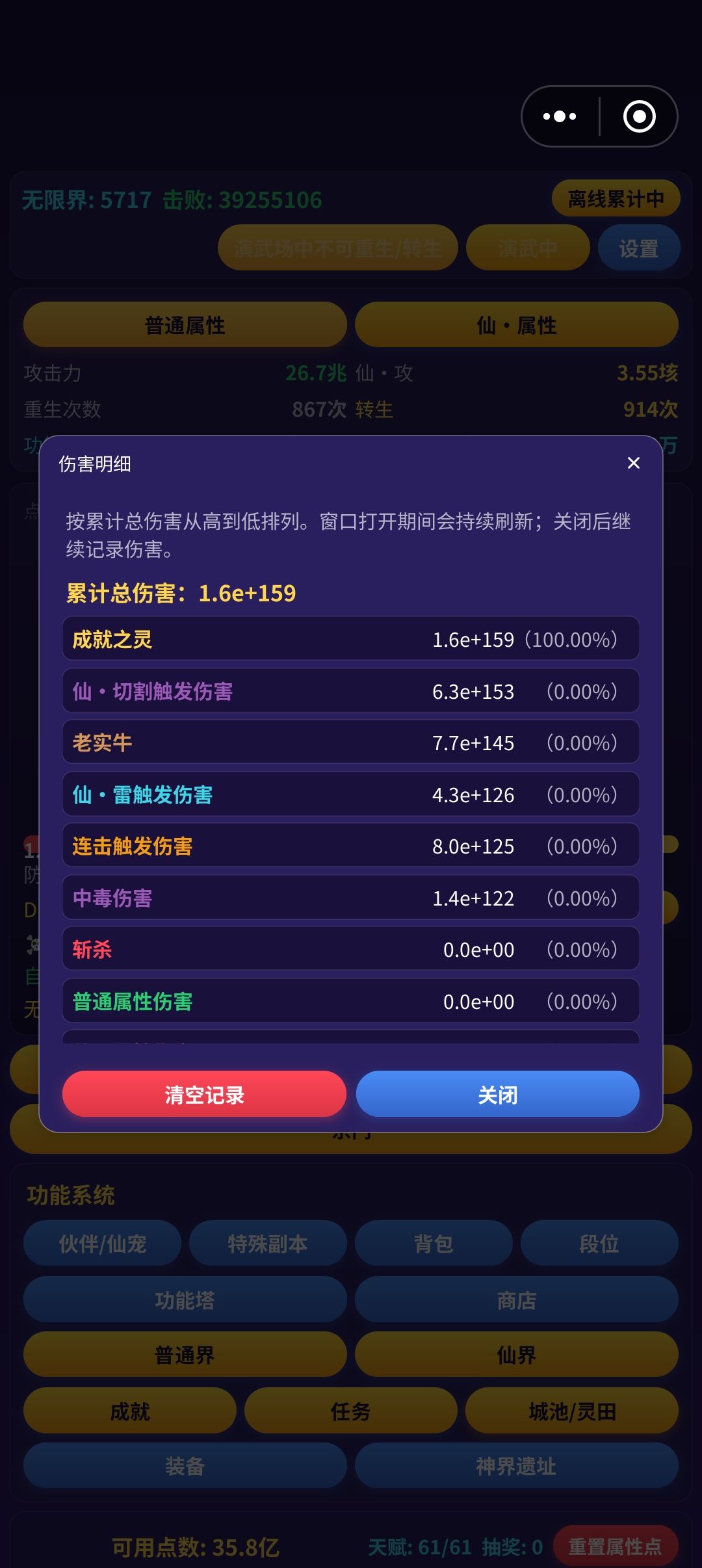 成就之灵 1