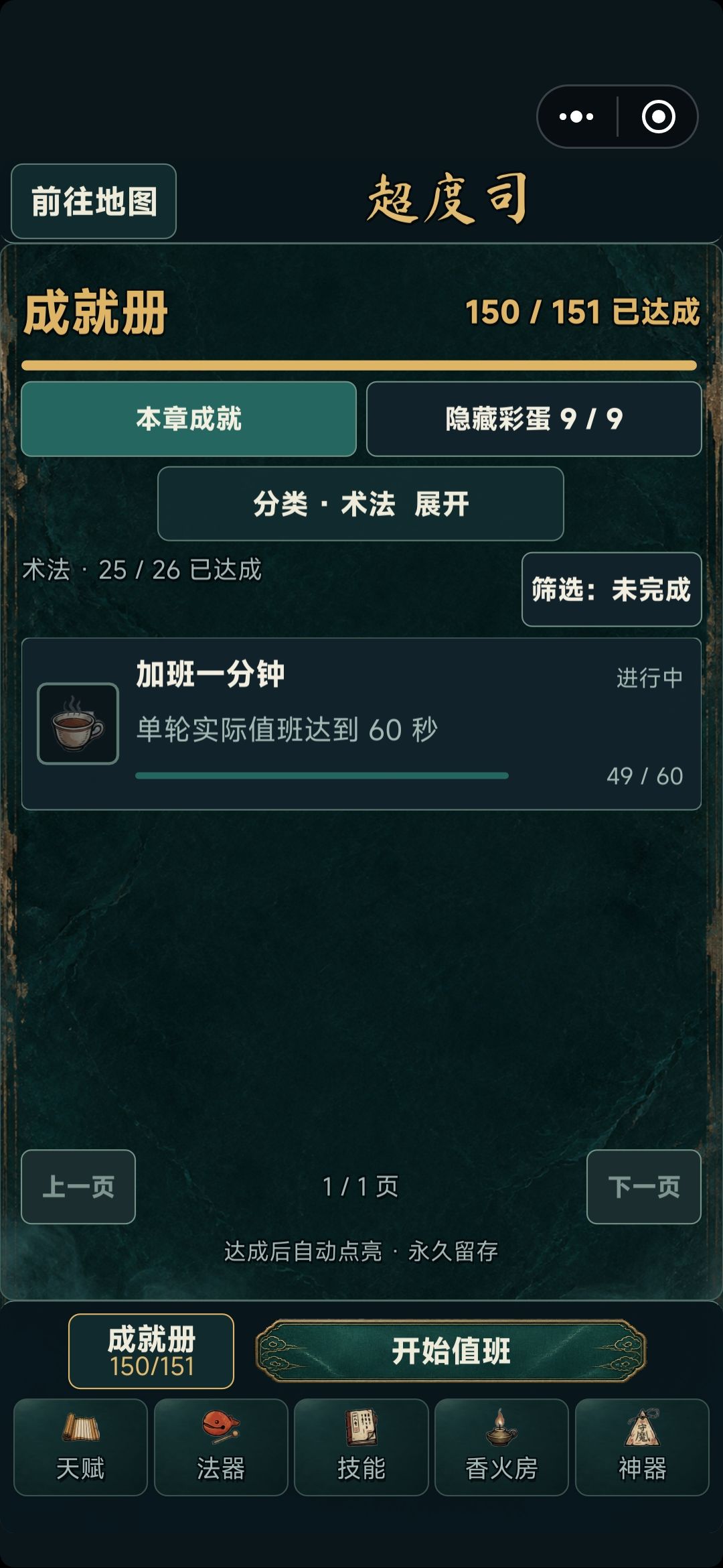 超度司全天赋达成 2