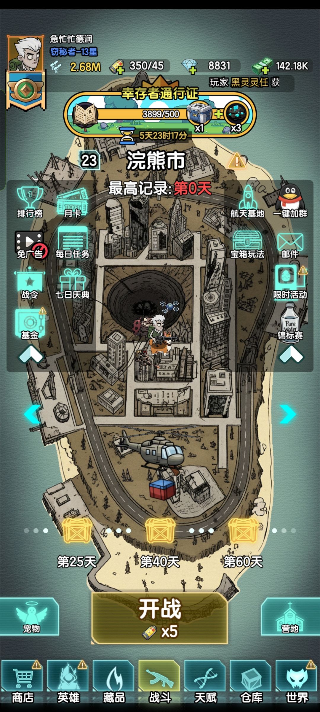 建议游历可以带出物质截图