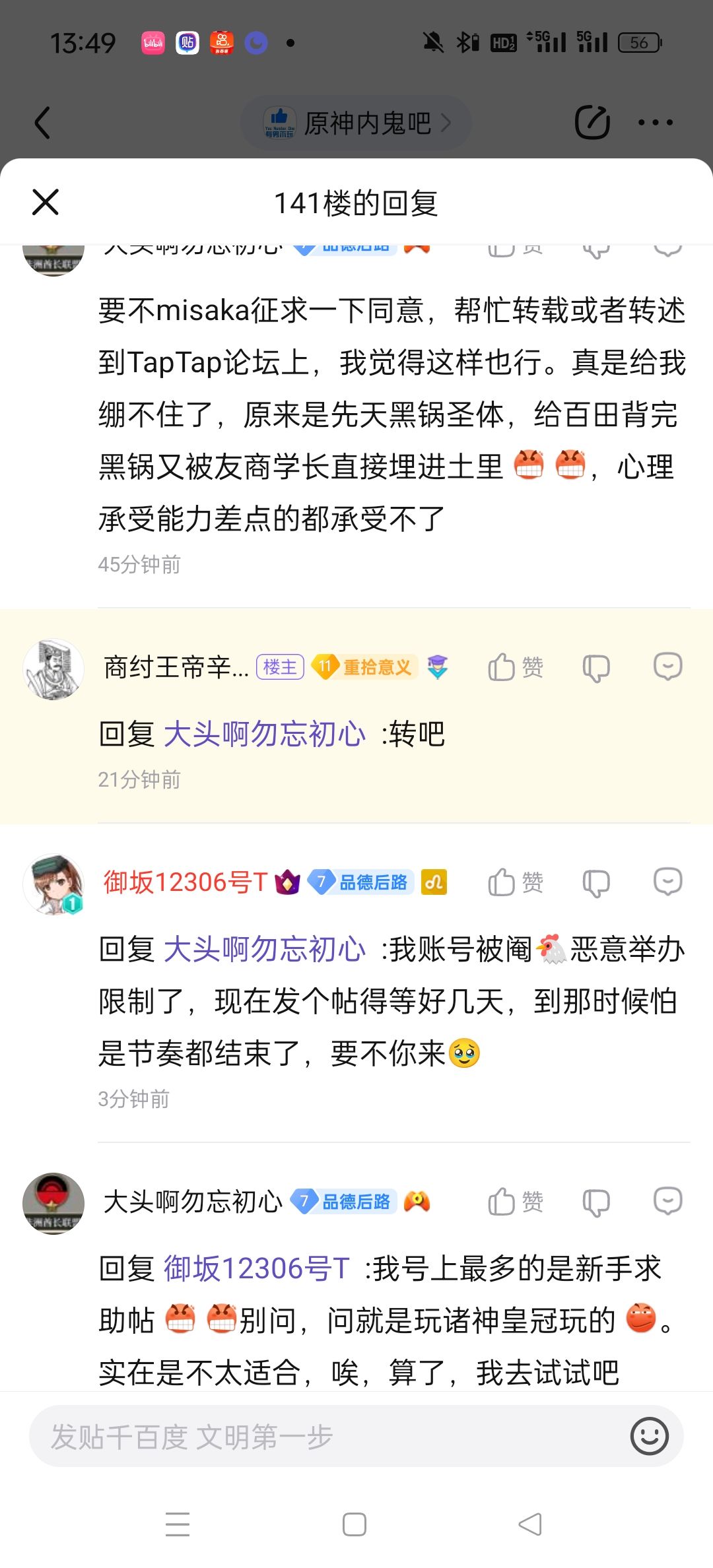 (已授权)贴吧数据大佬爬取十万评论分析帖 8
