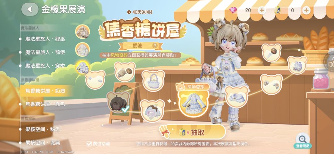 心动小镇我劝你对我好点 3