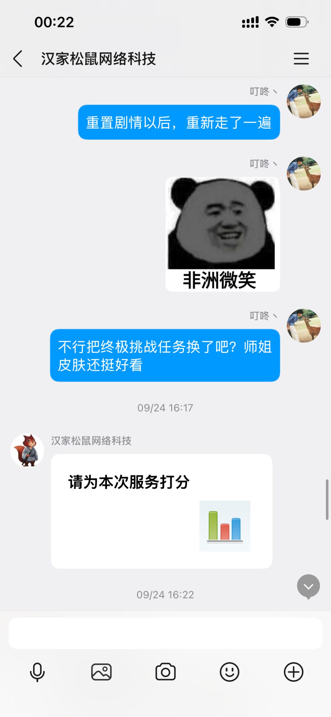 bug修不好是一回事，客服也这么随意？ 3