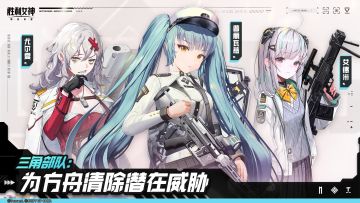 【有奖活动】小队介绍 | 三角部队：为方舟清除潜在威胁