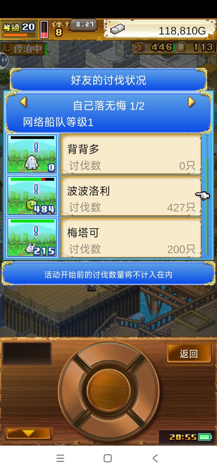 萌新加好友截图