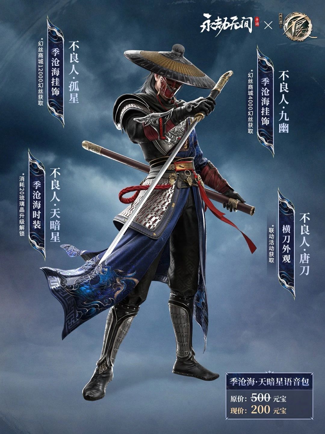 4款不良人联动皮肤来啦! 3