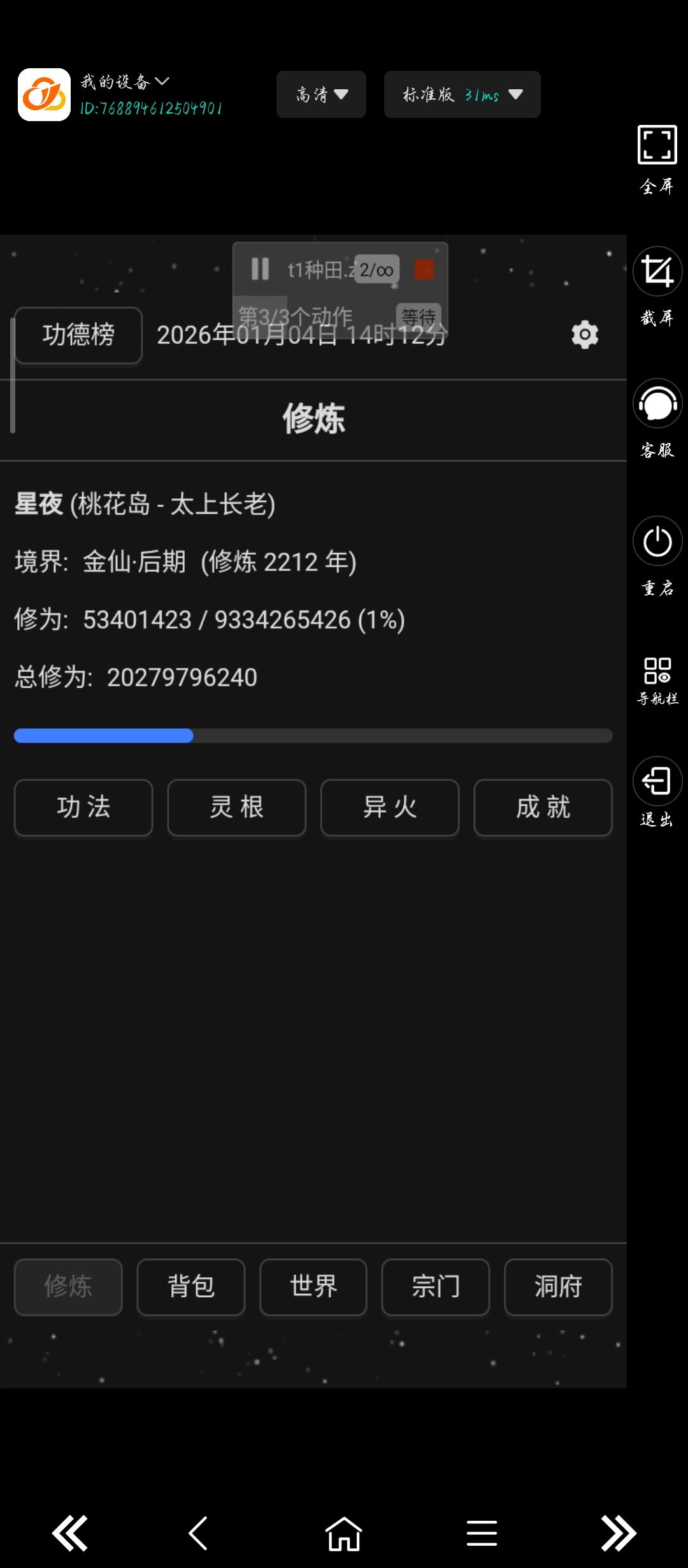 百花记录贴2210年截图