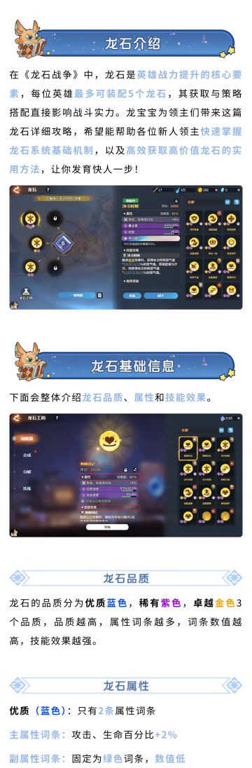 龙石系统详细攻略！助你高效获取卓越龙石！