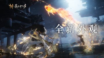 焰花夜放，星落如雨 | 「粟子游尘」武学特效登场