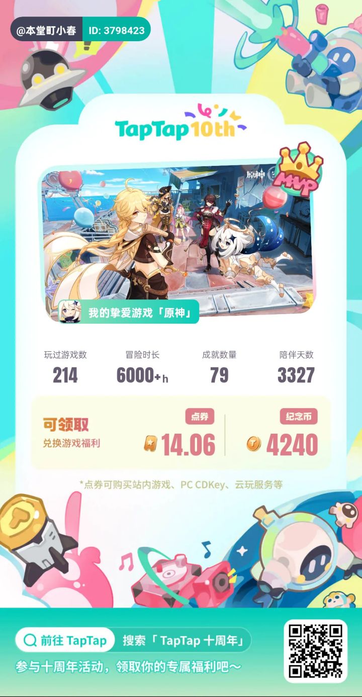 taptap十周年快乐呀截图