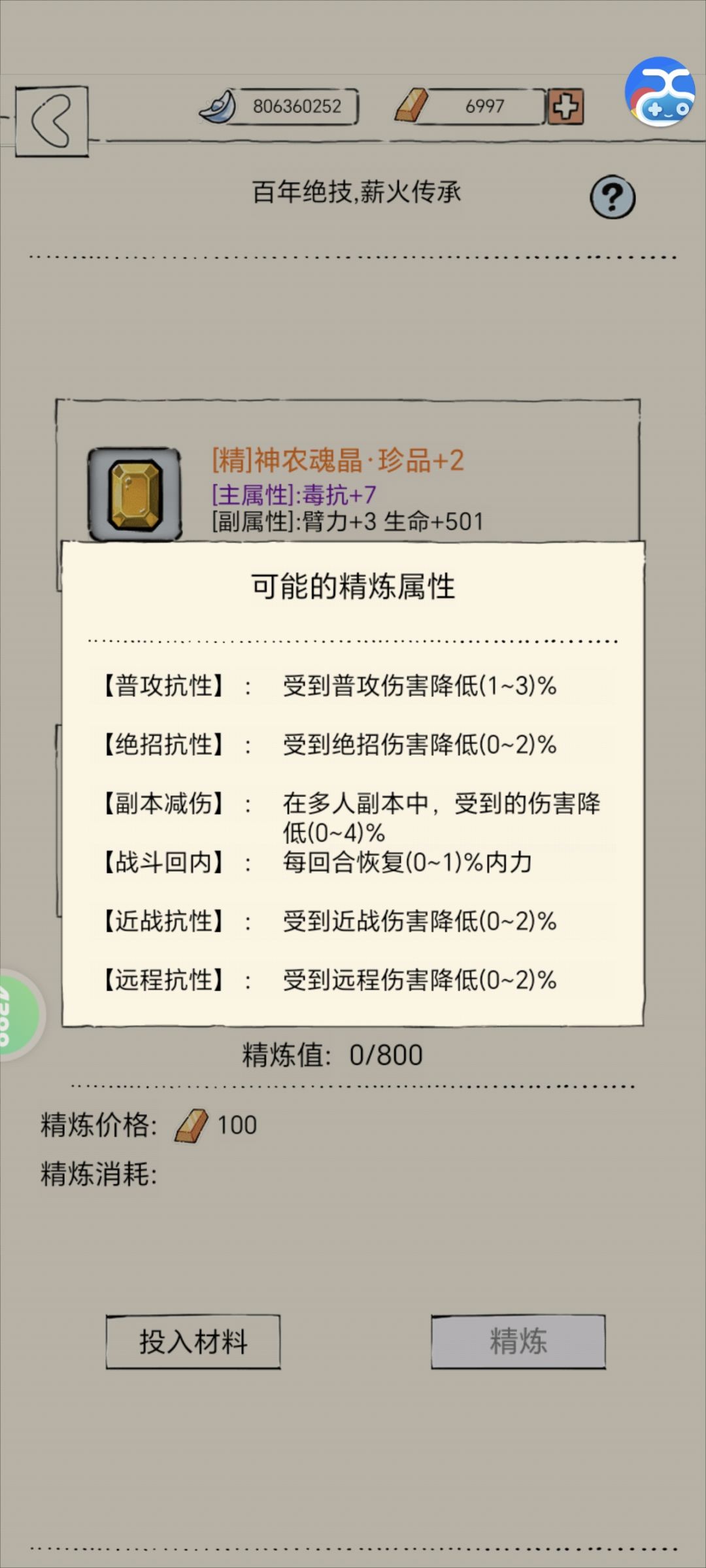 全品种魂晶,精炼属性大全 6