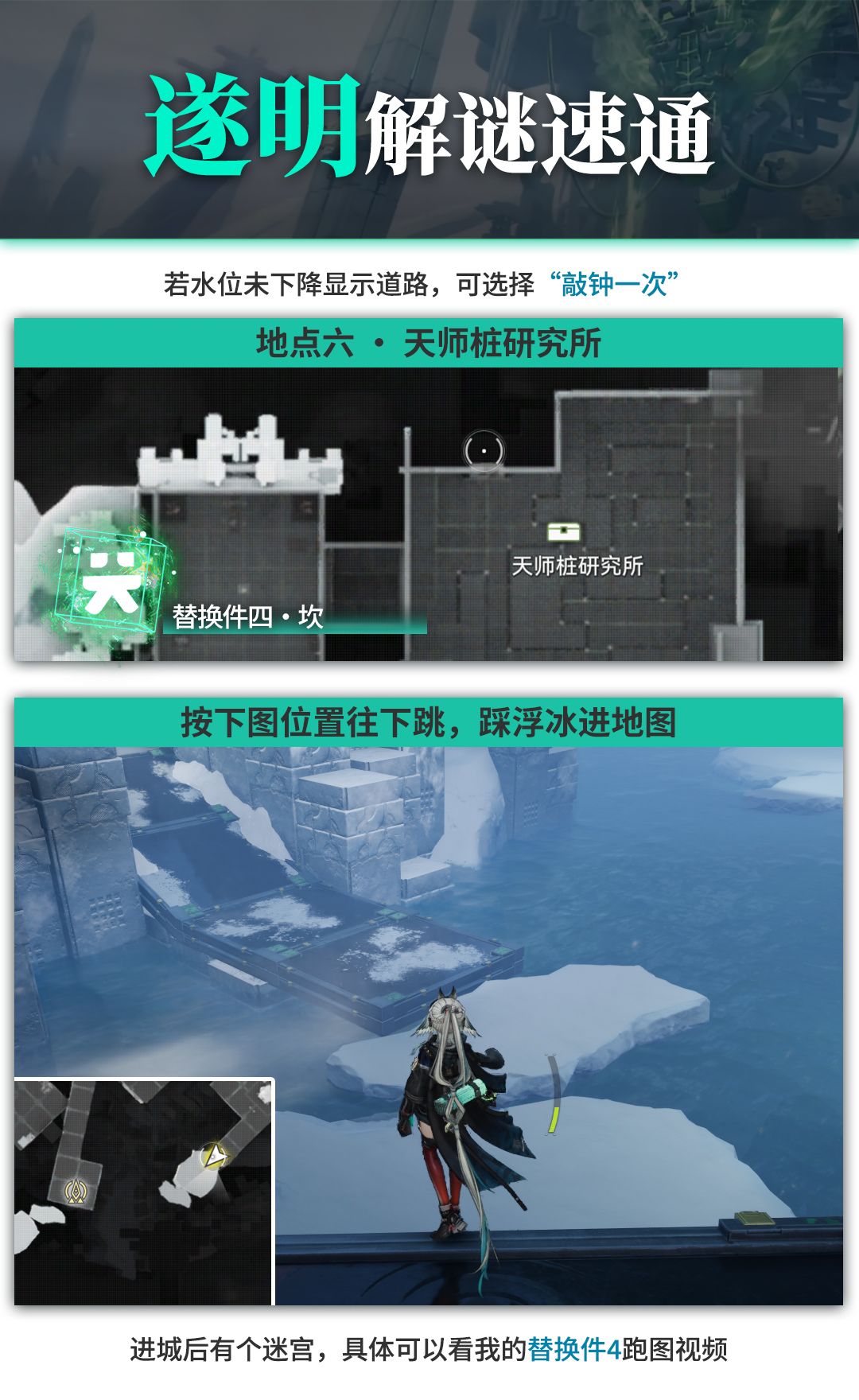 终末地「遂明」解谜速通一图流 7