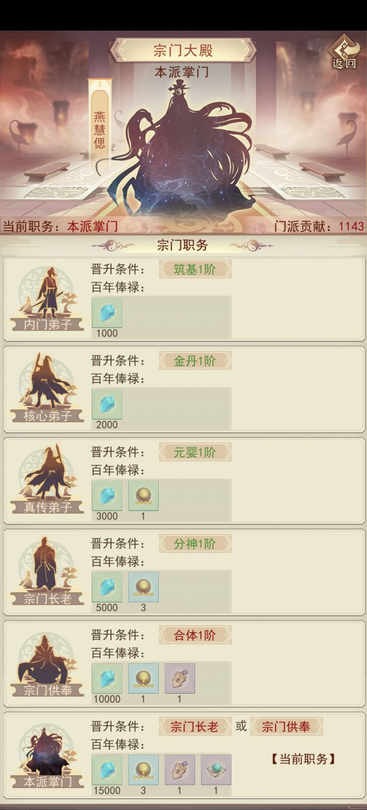 分神9，直接长老跳到掌门截图