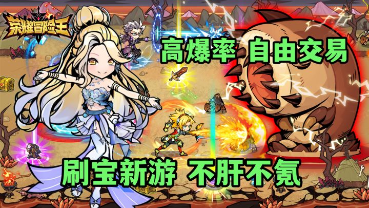 挂机刷宝,自由交易!不肝不氪爆率高!打造专属流派勇闯地牢!截图