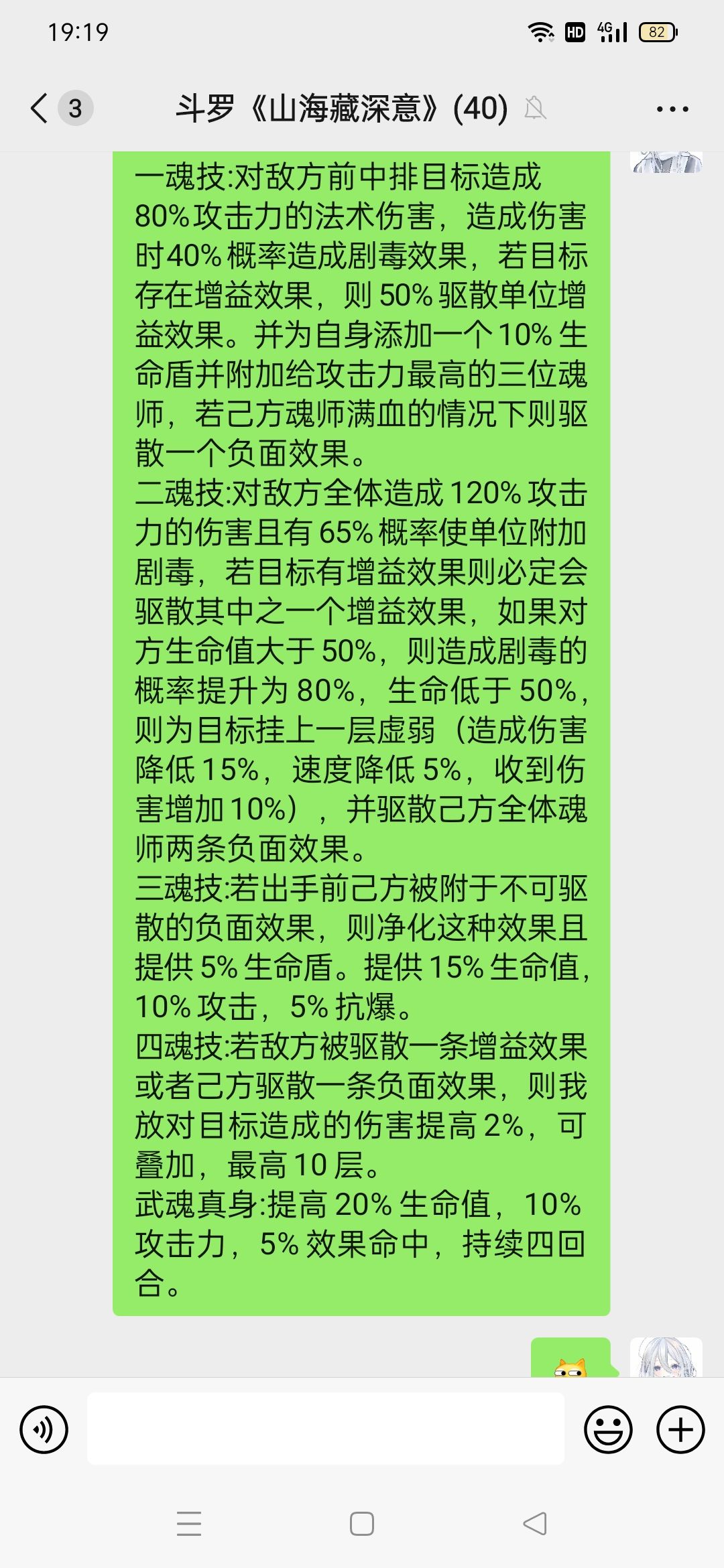 新魂师自创技能 1