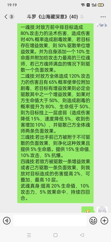 新魂师自创技能