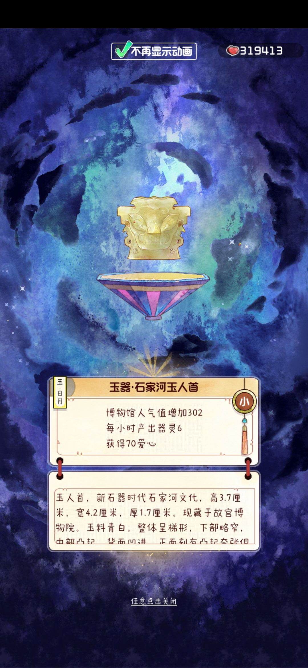鬼市：山水钟和玉人首 3