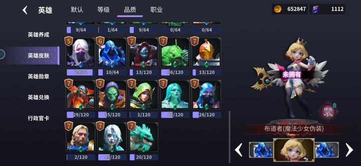 皮肤显示未拥有截图