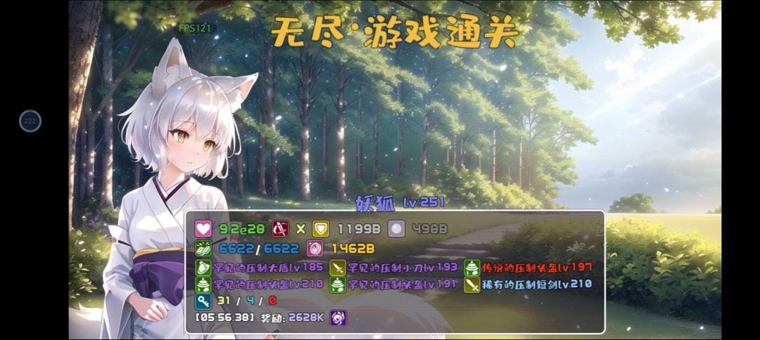 无尽通关 1