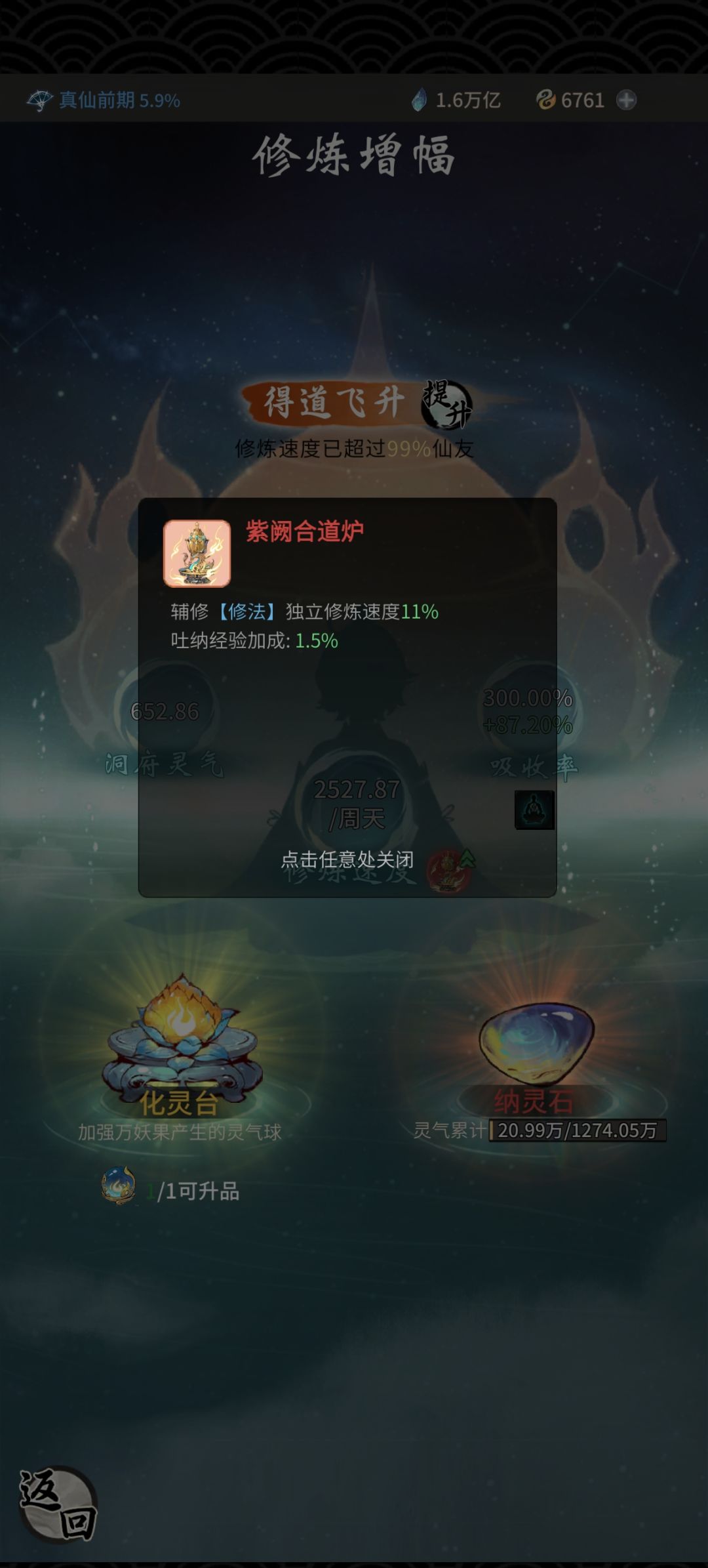紫阙合道炉具体怎么使用的? 2
